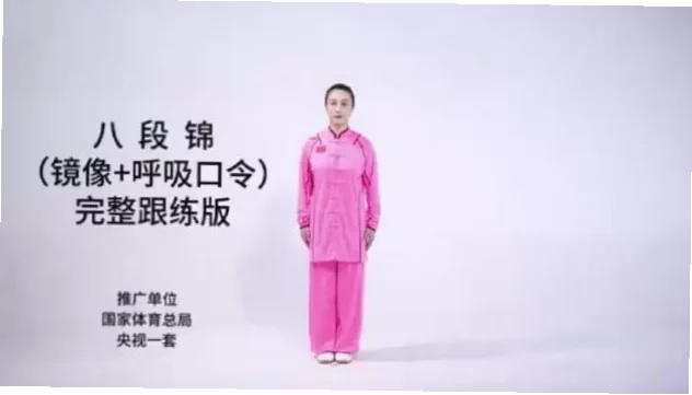 八段锦国家体育总局口令版教学：跟练指南